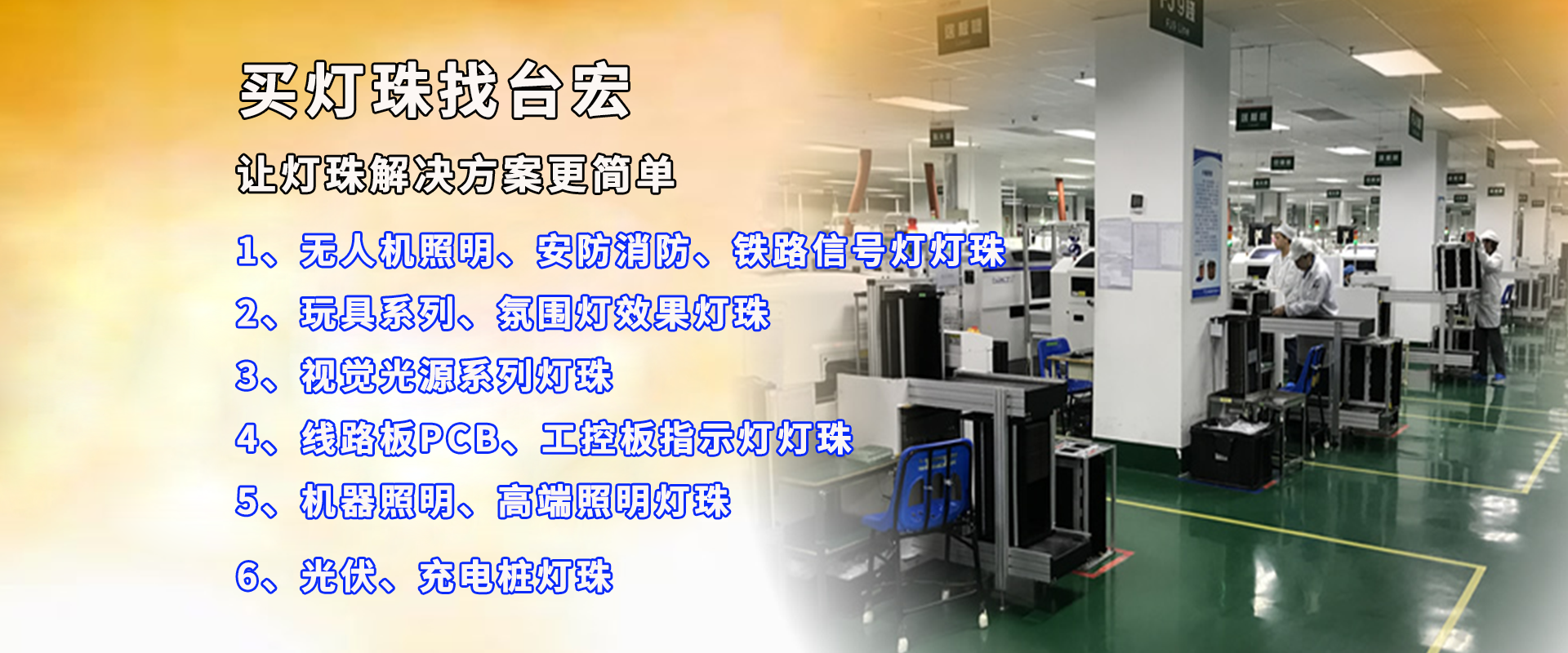 买灯珠，找台宏，专业让灯珠选择更简单